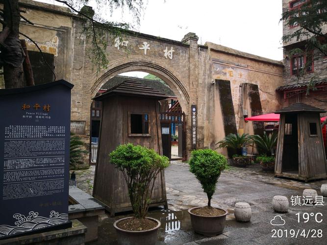 贵州镇远古城中的和平村日军俘虏关押所