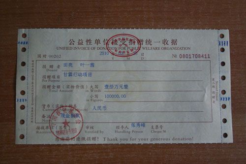 捐款收据
