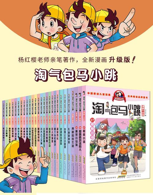 淘气包马小跳漫画升级版全套28册全集任选樱桃小镇妈妈我爱你