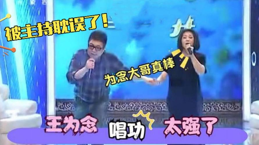 王为念唱功有多强和于月仙合唱开口惊艳全场完全不输专业歌手