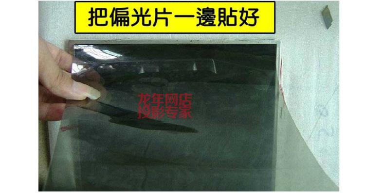 投影机修理配件diy投影仪lcd液晶屏偏光膜 更换高清偏正片偏光片_7折