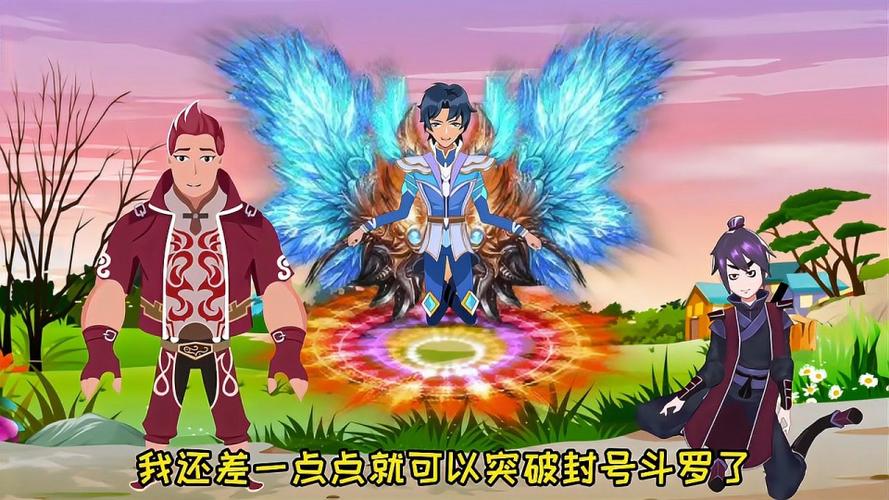 唐三突破封号斗罗时比比东把小舞抓走了