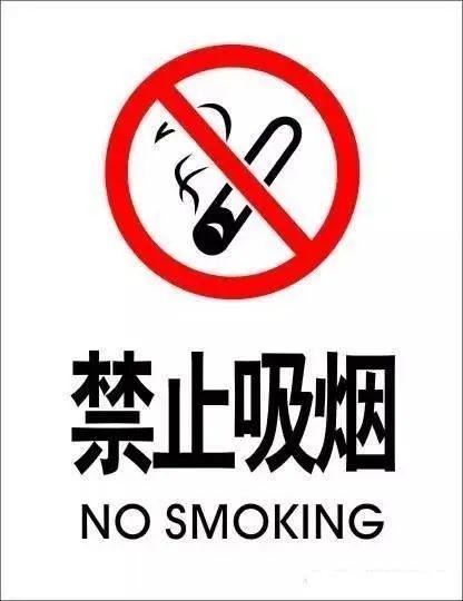15.有明显禁烟标识