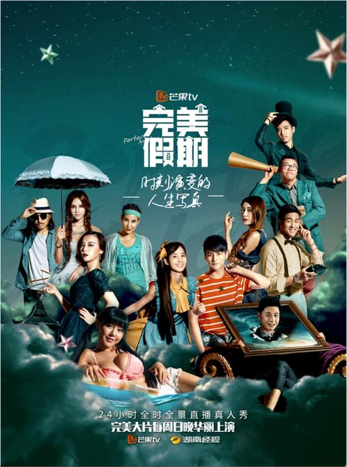 完美假期受好评朋友圈卫视开圈