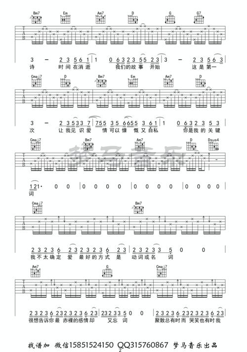 林俊杰关键词吉他谱