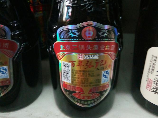 百年张记二锅头