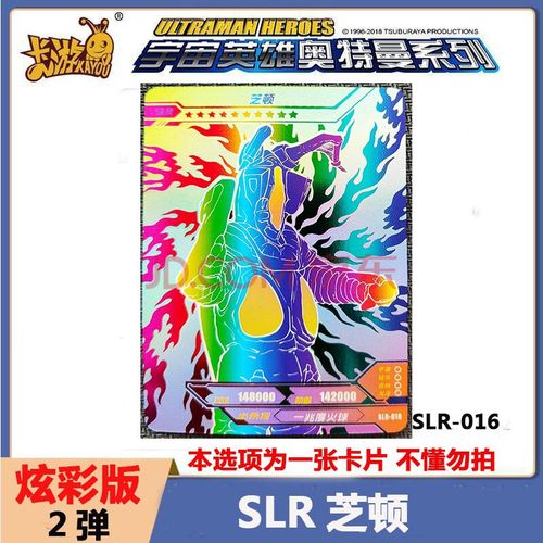 奥特曼卡片炫彩版2弹奥特曼卡牌slr令迦lr披风赛罗lgr