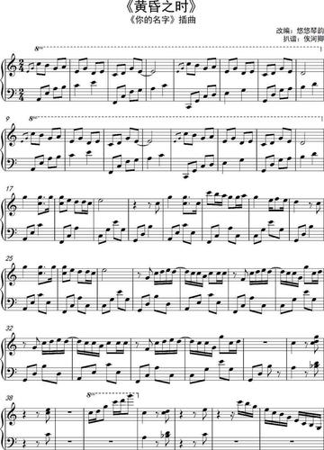 《黄昏之时》 你的名字插曲