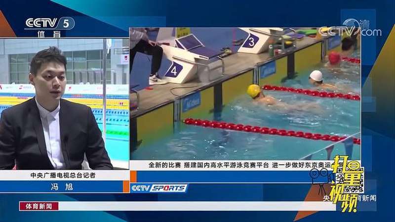 冯旭为运动员和中国泳协点赞体育新闻