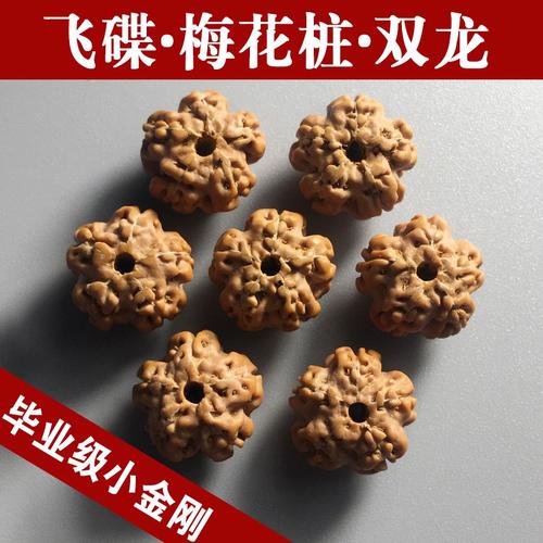 热销梅花双龙小金刚