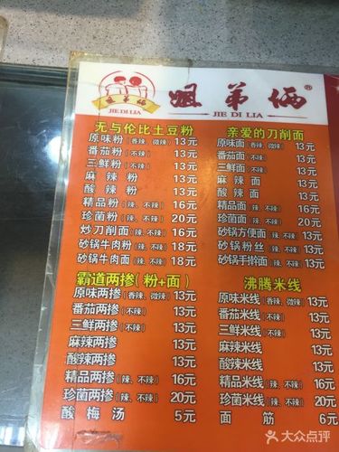 姐俩土豆粉(西单新一代店)--价目表-菜单图片-北京
