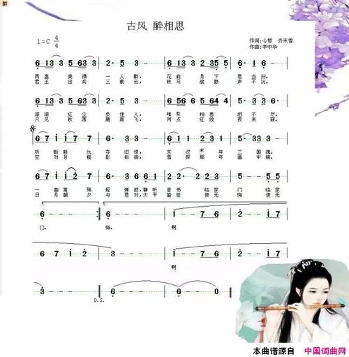 《醉相思》简谱