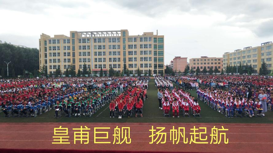 记华亭市皇甫学校2020级一年级新生家长会