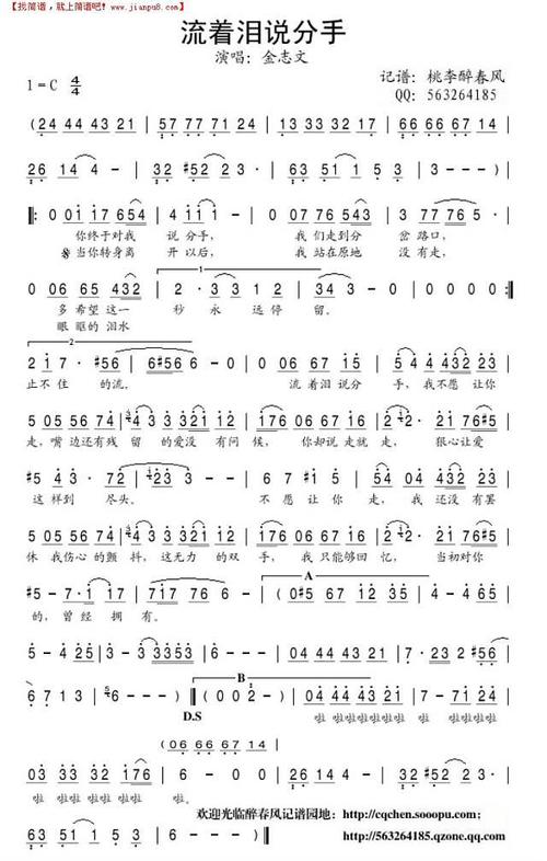 《流着泪说分手》简谱