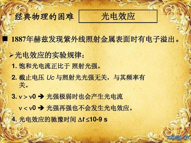 光电效应的实验规律: 1. 饱和光电流正比于 照射光强. 2.