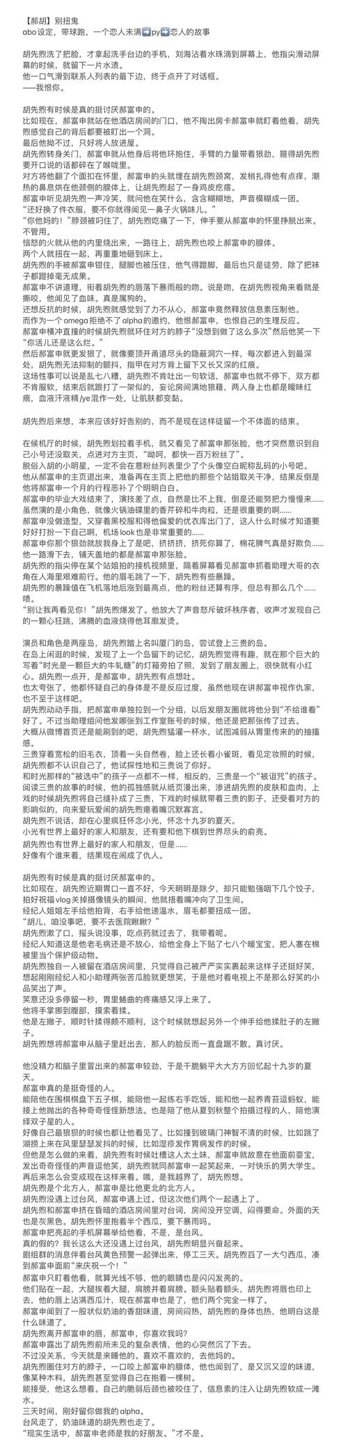 郝胡别扭鬼abo孕期小妈妈哭唧唧