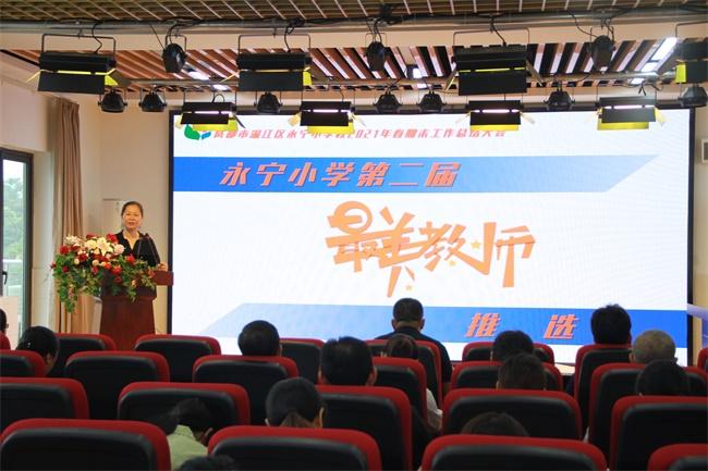 成都市温江区永宁小学校召开2020-2021学年度下期期末工作总结大会