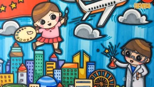 视频描述:?儿童画手绘:我的祖国我建设