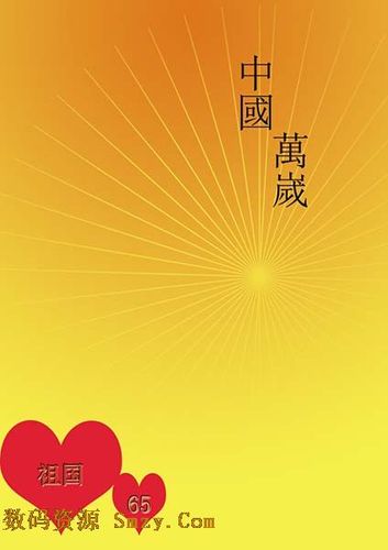 国庆节ppt背景高清图片下载- 2480x3508