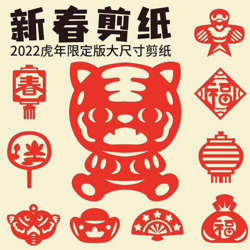 老虎剪纸窗花2022虎年diy儿童福字春节新年过年元旦半成品中国风