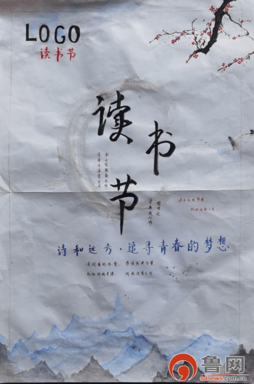 临沂第三十四中学第二届春季校园读书节活动海报设计获奖作品展示