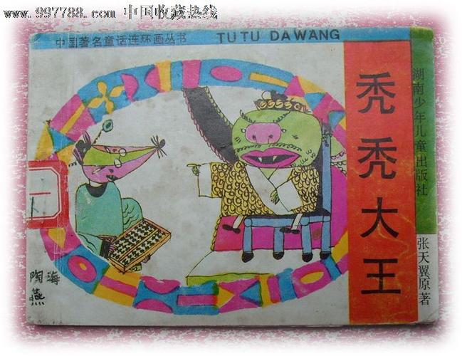 秃秃大王(量少)