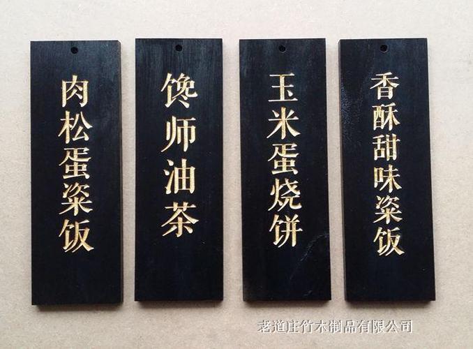 定制定做传统复古做旧菜单菜牌菜谱黑底金字白字木挂牌老道庄
