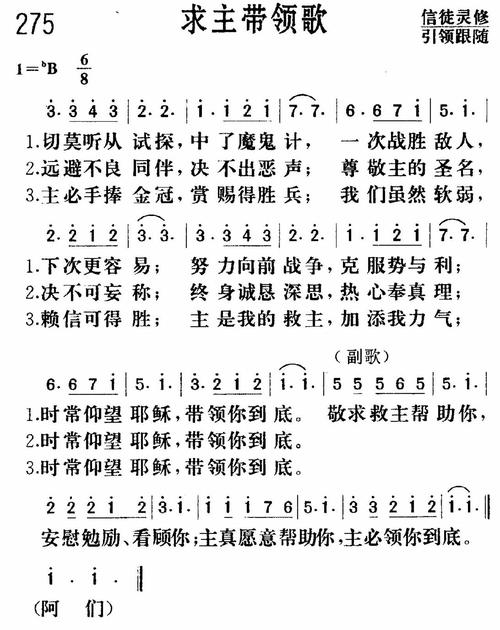 第275首求主带领歌