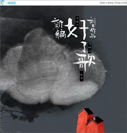专辑封面:新编好了歌