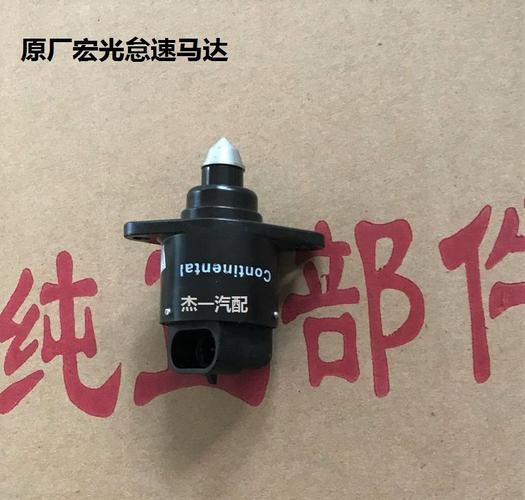 原厂配套五菱宏光1.2/1.4排量怠速马达宏光s1.2步进电机53920尖头