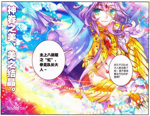 知音漫客中的浪漫传说中的八魔王是哪几个