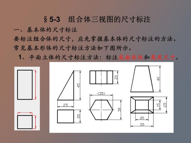 组合体三视图的尺寸标注