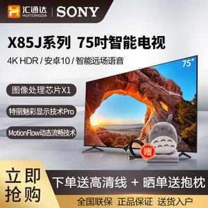 sony/索尼 kd-75x85j 75英寸大屏 4k超高清xr智能网络液晶电视