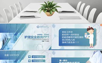 医院医疗机构培训护理安全教育ppt