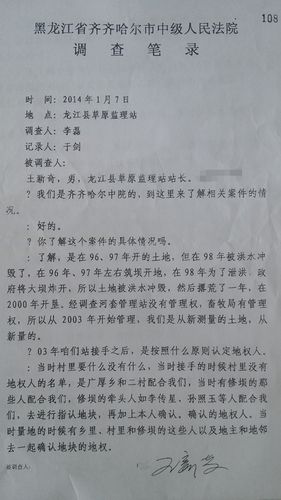新闻中心 大陆 社会  "这份《调查笔录》非常清楚地界定了马淑霞承包
