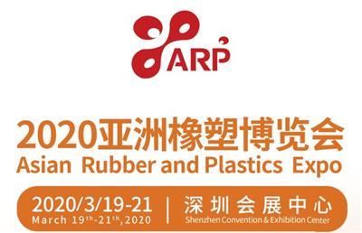 2020深圳国际橡塑展