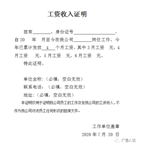 示例-银行工资流水