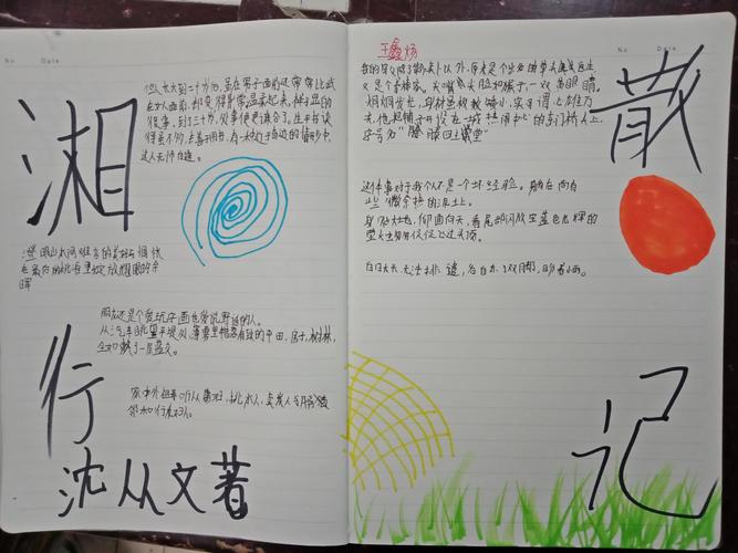 《湘行散记》整本书阅读