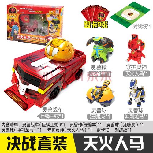 爆裂飞车玩具 萌蒙孟盟卡车神玩具男孩灵兽变形球爆裂