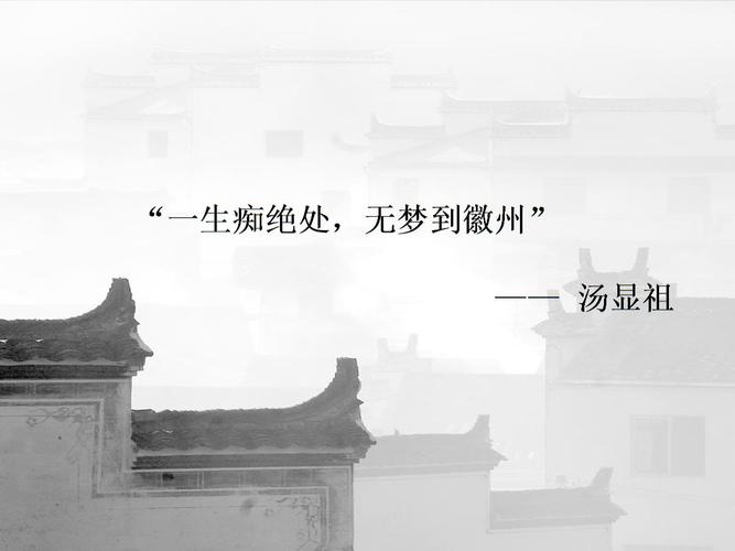徽文化介绍模板.pptx 17页