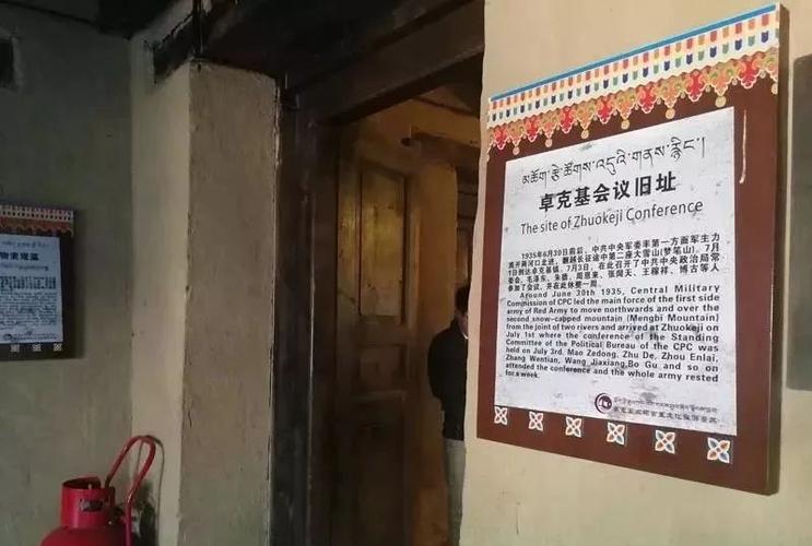 分别是卓克基会议和卓木碉会议