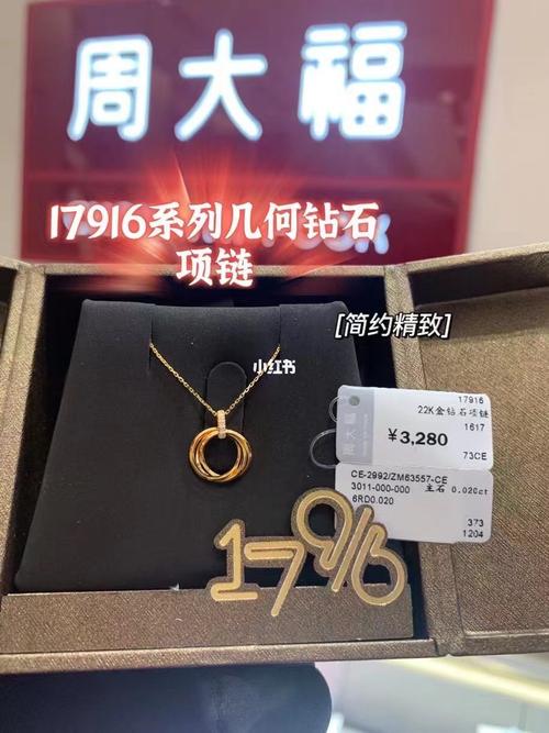周大福17916_周大福怎么样_礼物_周大福17916系列_时尚_配饰