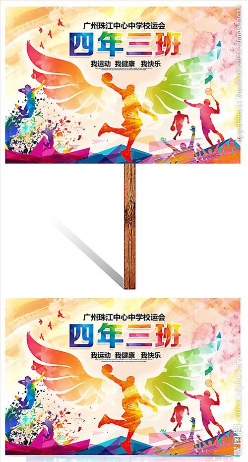 运动会酷炫班牌设计 (第1页)