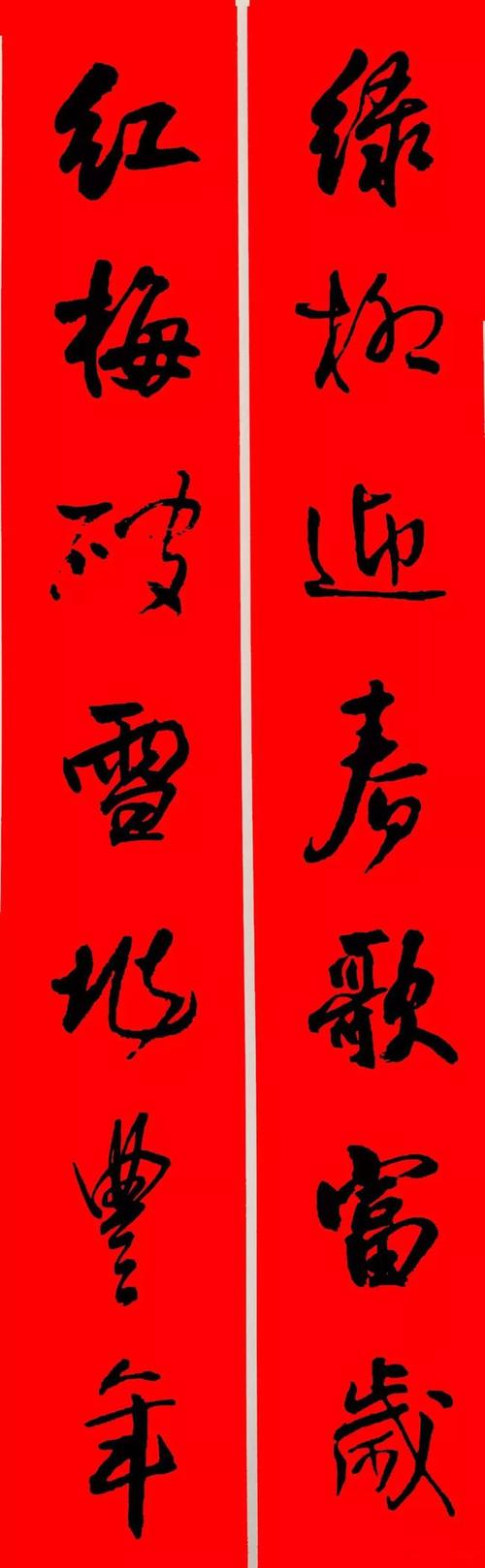 2022年王铎行书集字春联