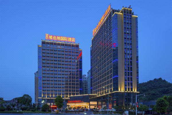 维也纳国际酒店(宜昌夷陵万达广场店)预订价格,联系