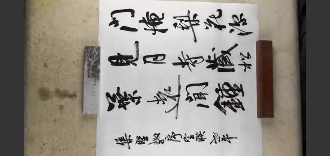 点墨斋书法