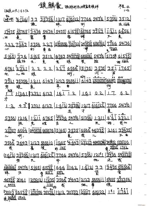 锁麟囊 歌谱简谱网