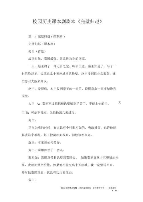 校园历史课本剧剧本《完璧归赵》_0.docx 10页