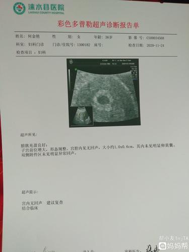 怀孕40天腹部彩超宫腔内1.00.6无