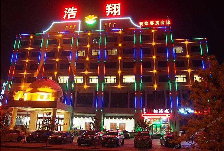 浩翔贵宾酒店(土默特左旗土左店)